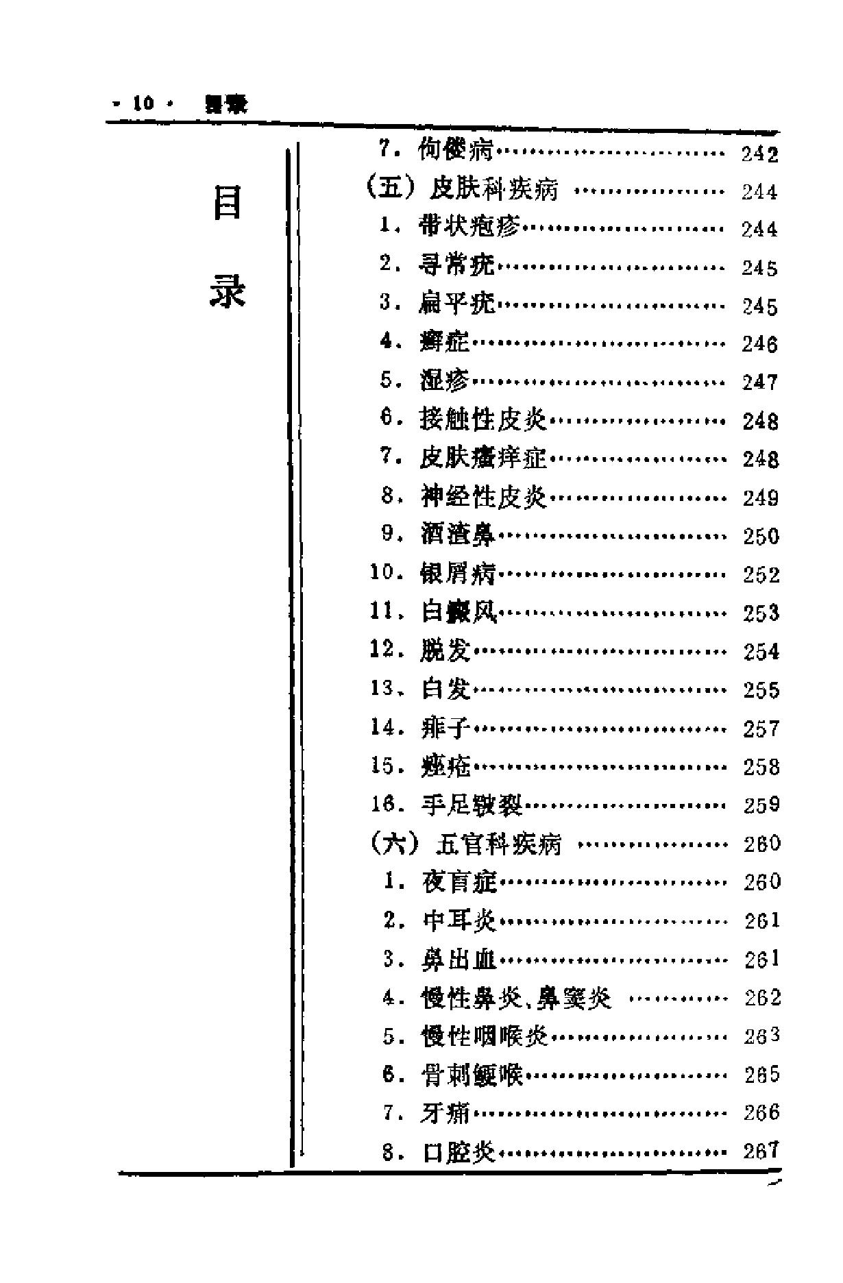 中国历代食疗进补养生大观（刘云绕）.pdf_第12页