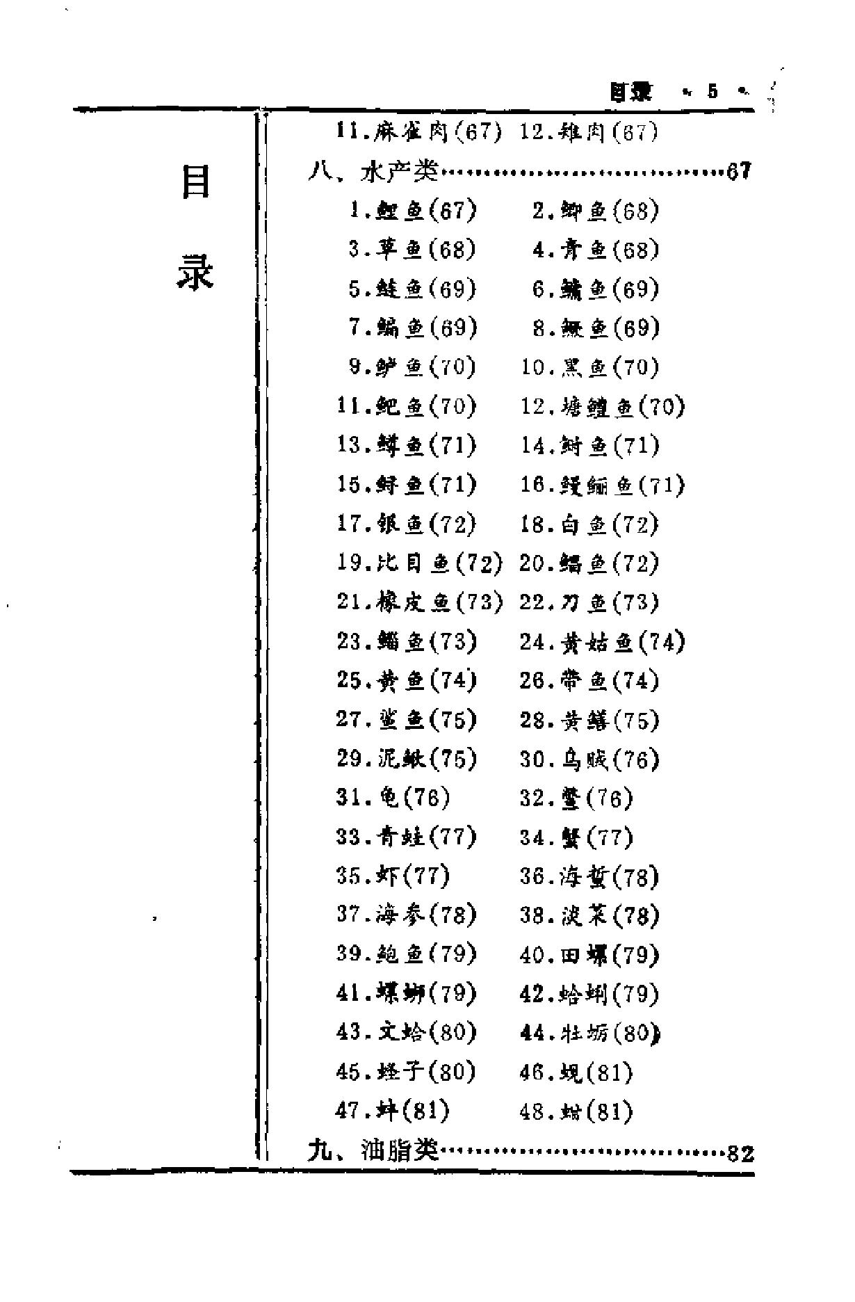 中国历代食疗进补养生大观（刘云绕）.pdf_第7页