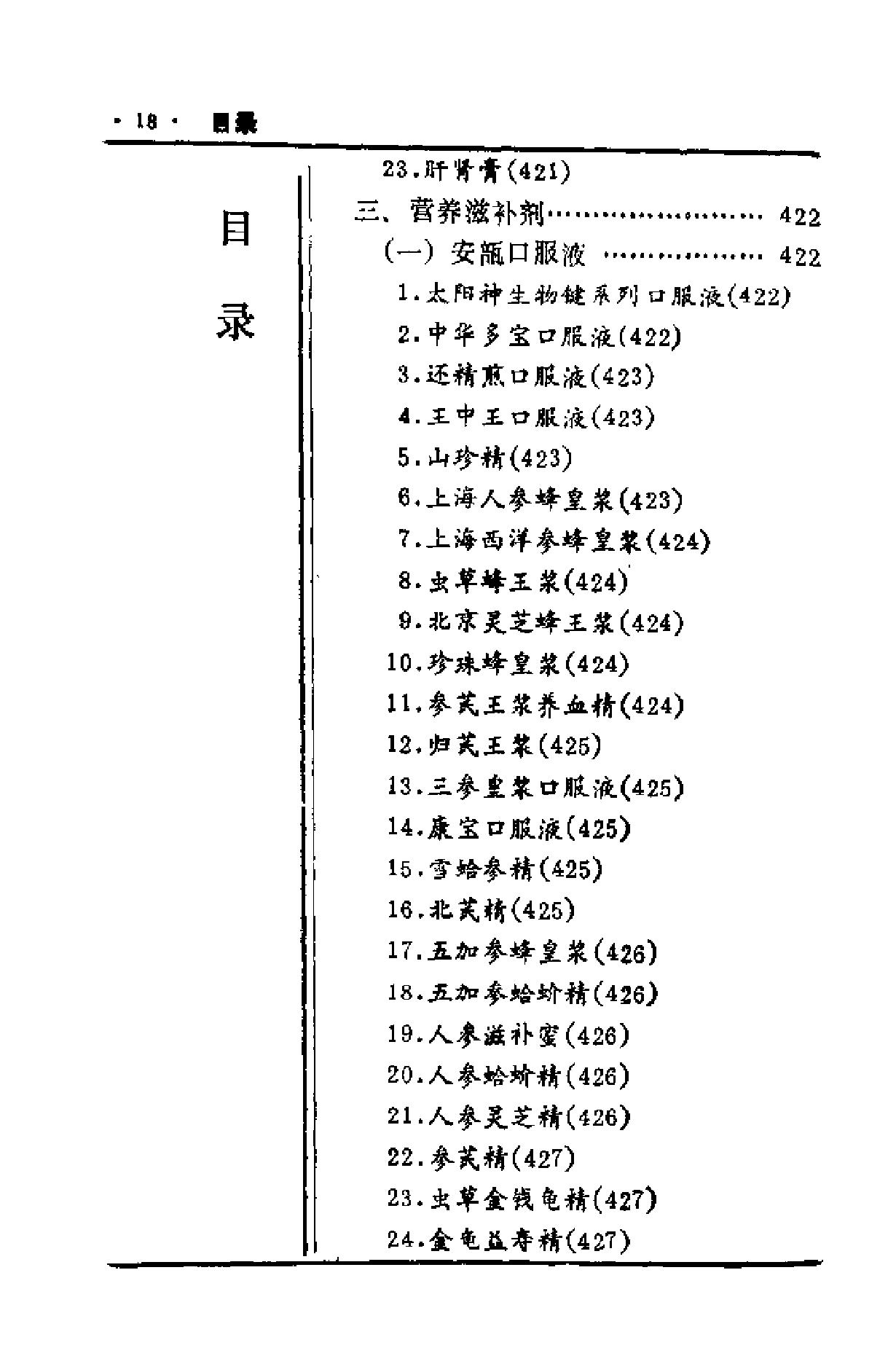 中国历代食疗进补养生大观（刘云绕）.pdf_第20页