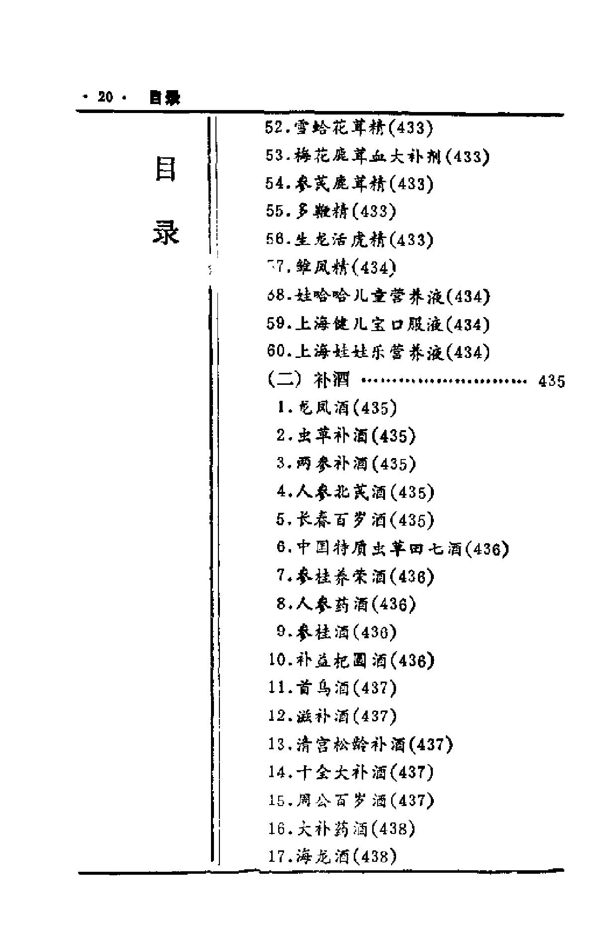 中国历代食疗进补养生大观（刘云绕）.pdf_第22页