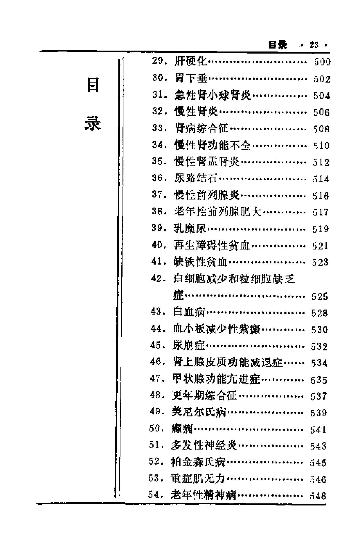 中国历代食疗进补养生大观（刘云绕）.pdf_第25页