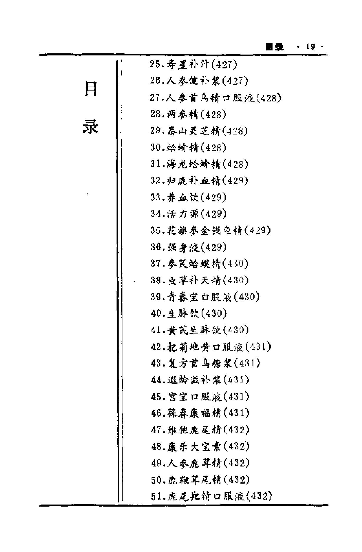 中国历代食疗进补养生大观（刘云绕）.pdf_第21页