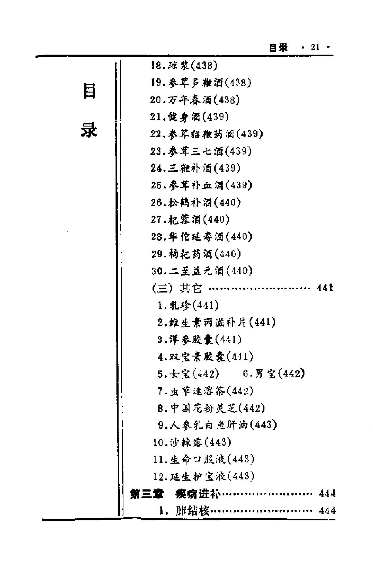 中国历代食疗进补养生大观（刘云绕）.pdf_第23页