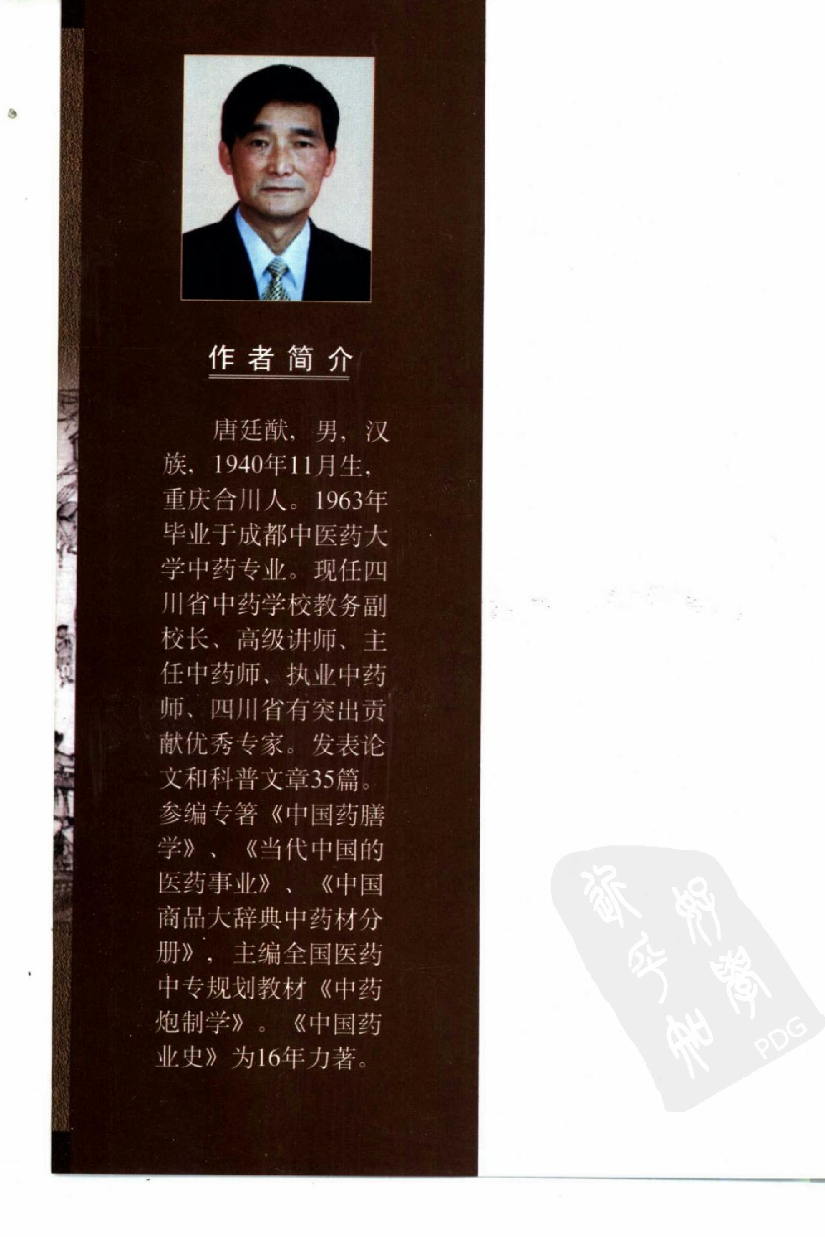 中国药业史唐廷猷编着.pdf_第10页