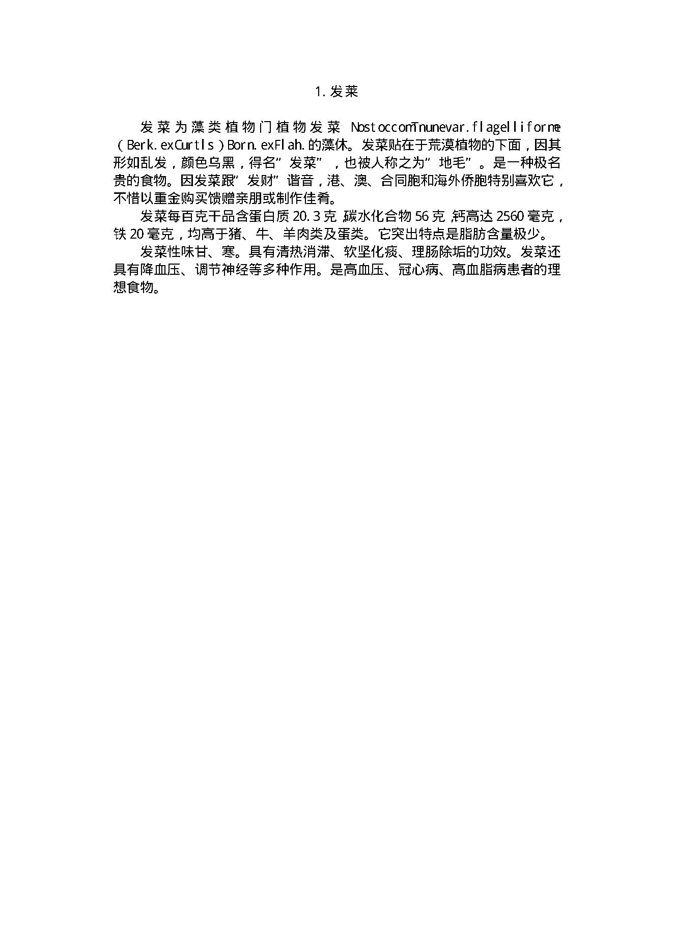 中国食物营养保健大全.pdf_第11页