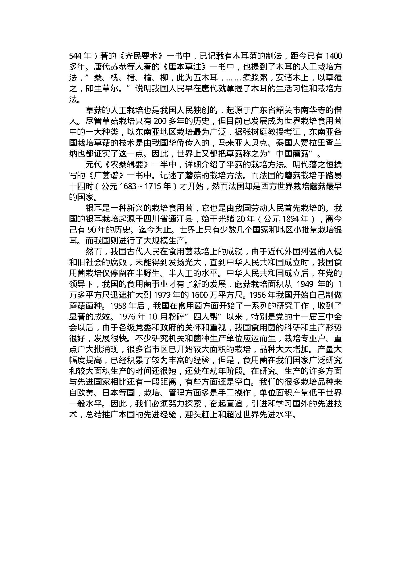 中国食用蘑菇大观.pdf_第6页