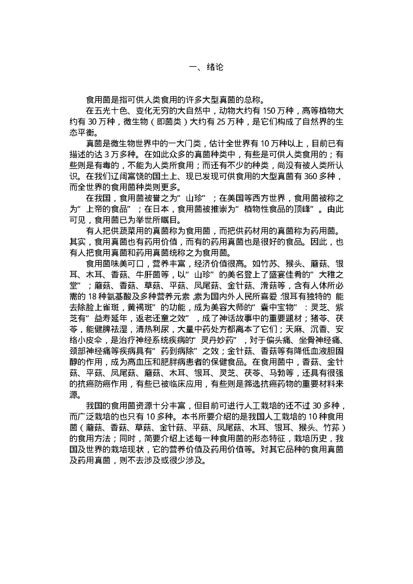 中国食用蘑菇大观.pdf_第4页