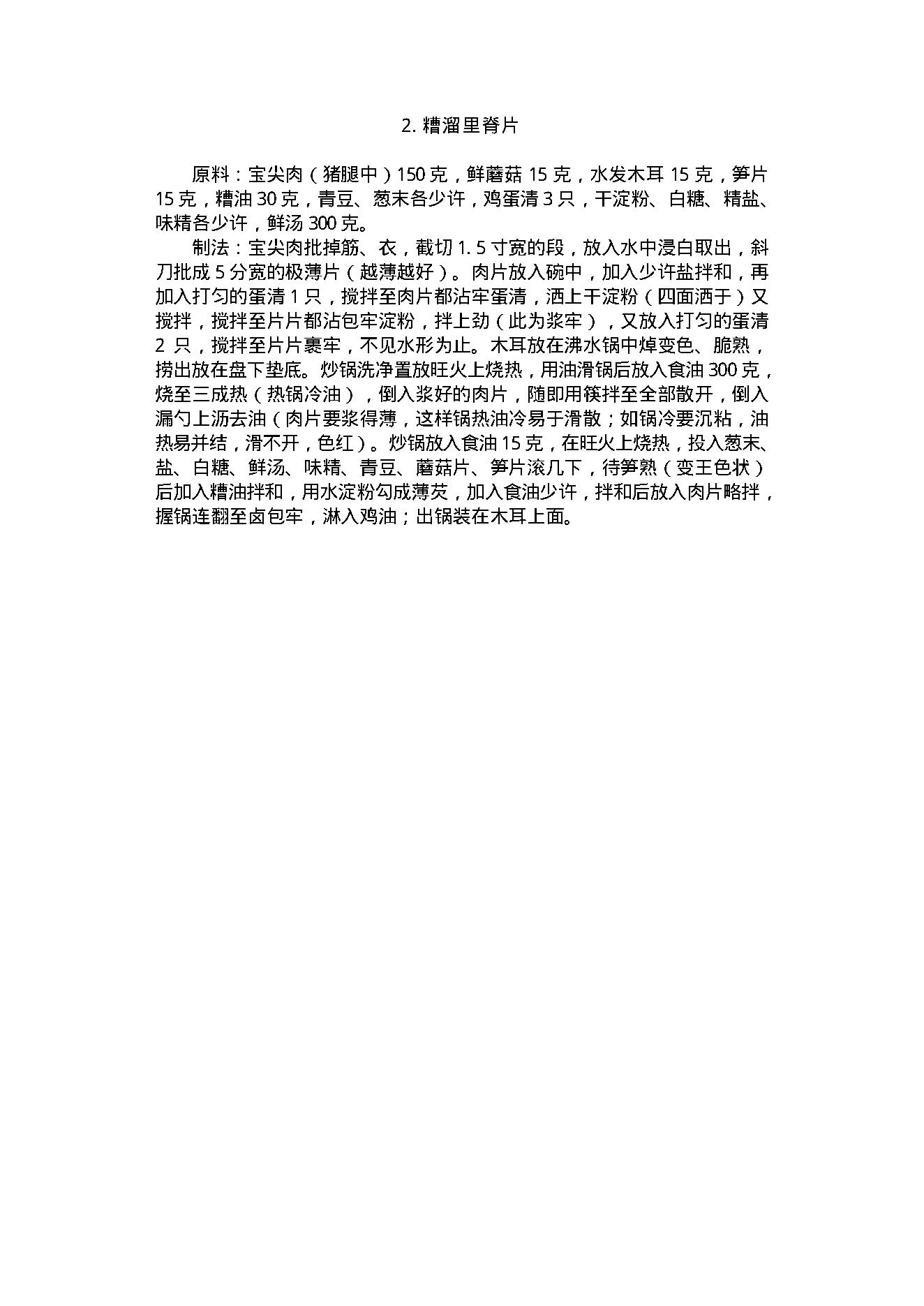 中国食用蘑菇大观.pdf_第24页