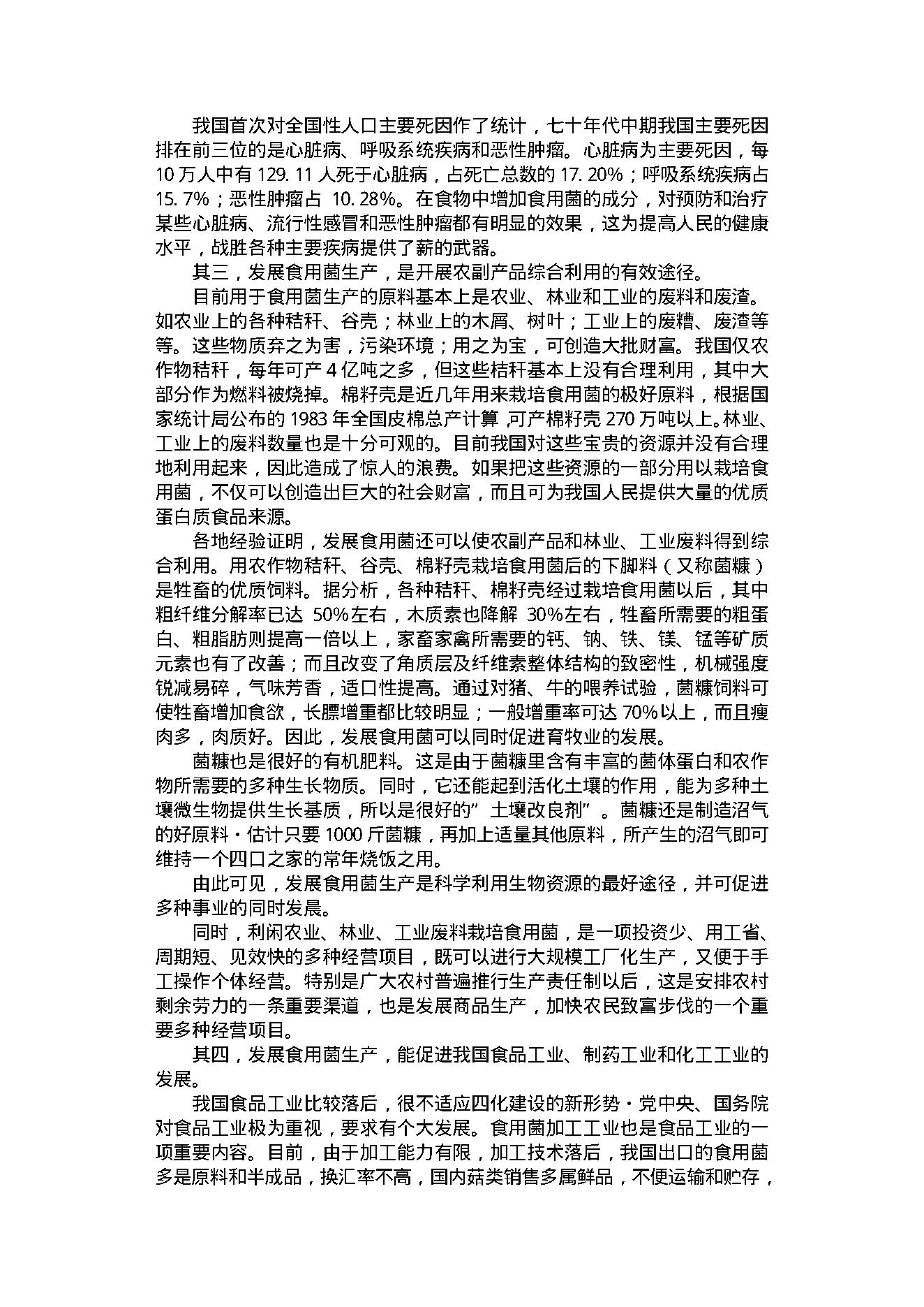 中国食用蘑菇大观.pdf_第16页