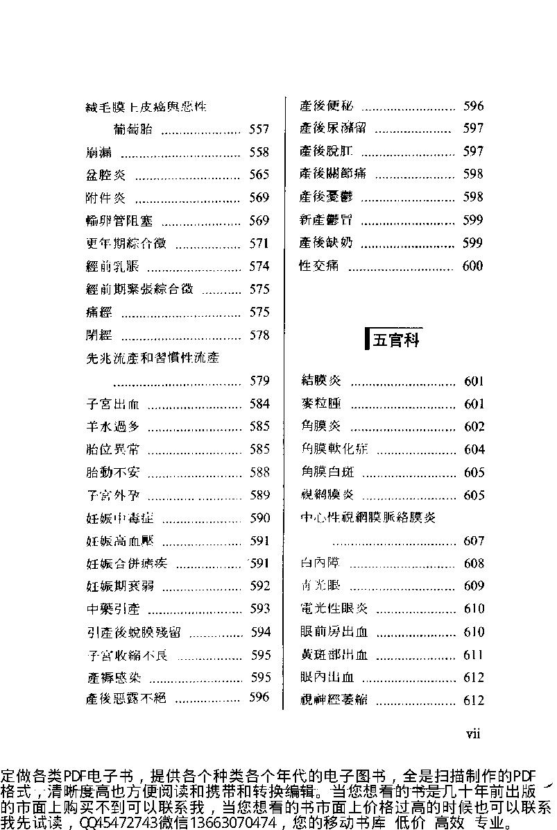 中日两国中医验方选_10460623.pdf_第10页