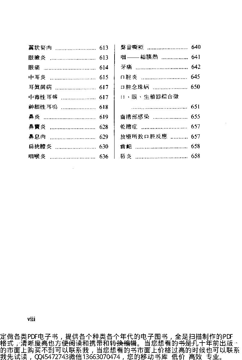 中日两国中医验方选_10460623.pdf_第11页