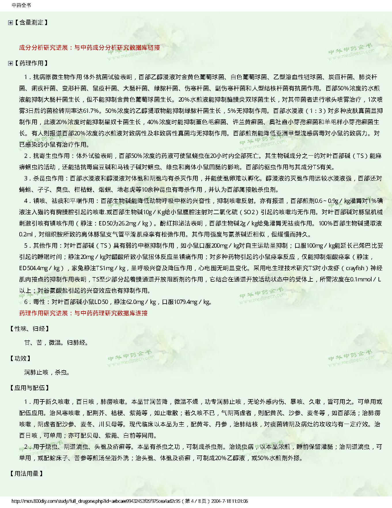 中药全书.pdf_第6页