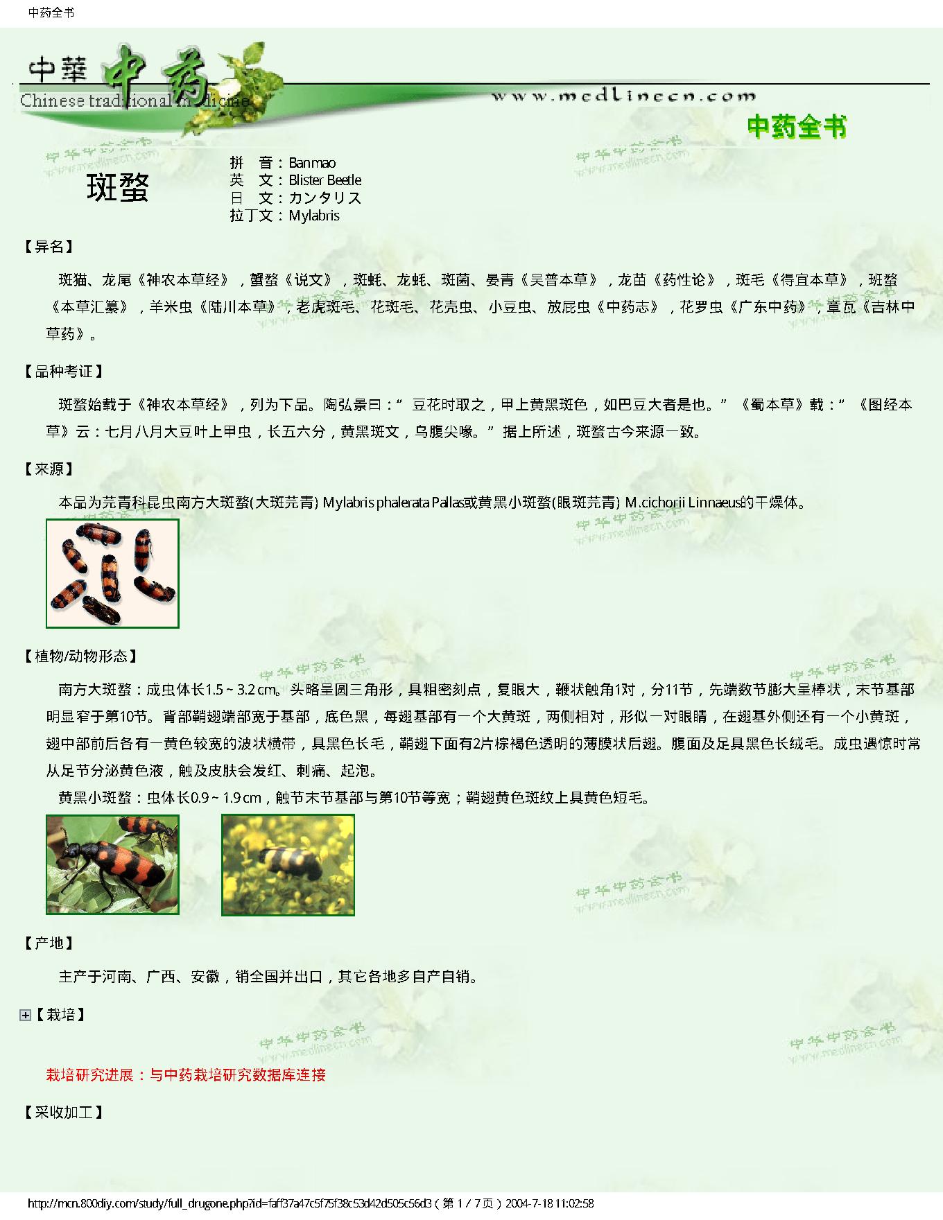 中药全书.pdf_第17页