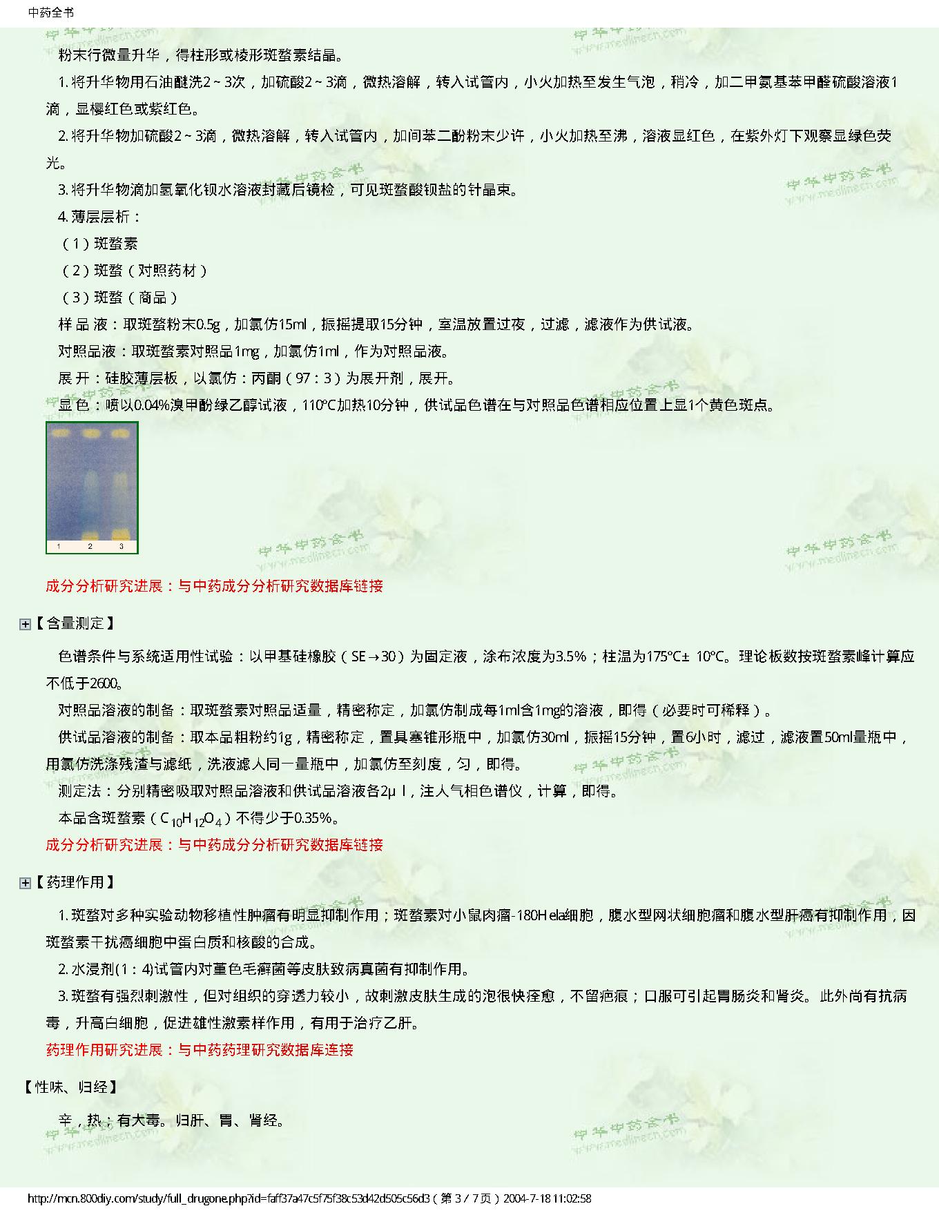 中药全书.pdf_第19页