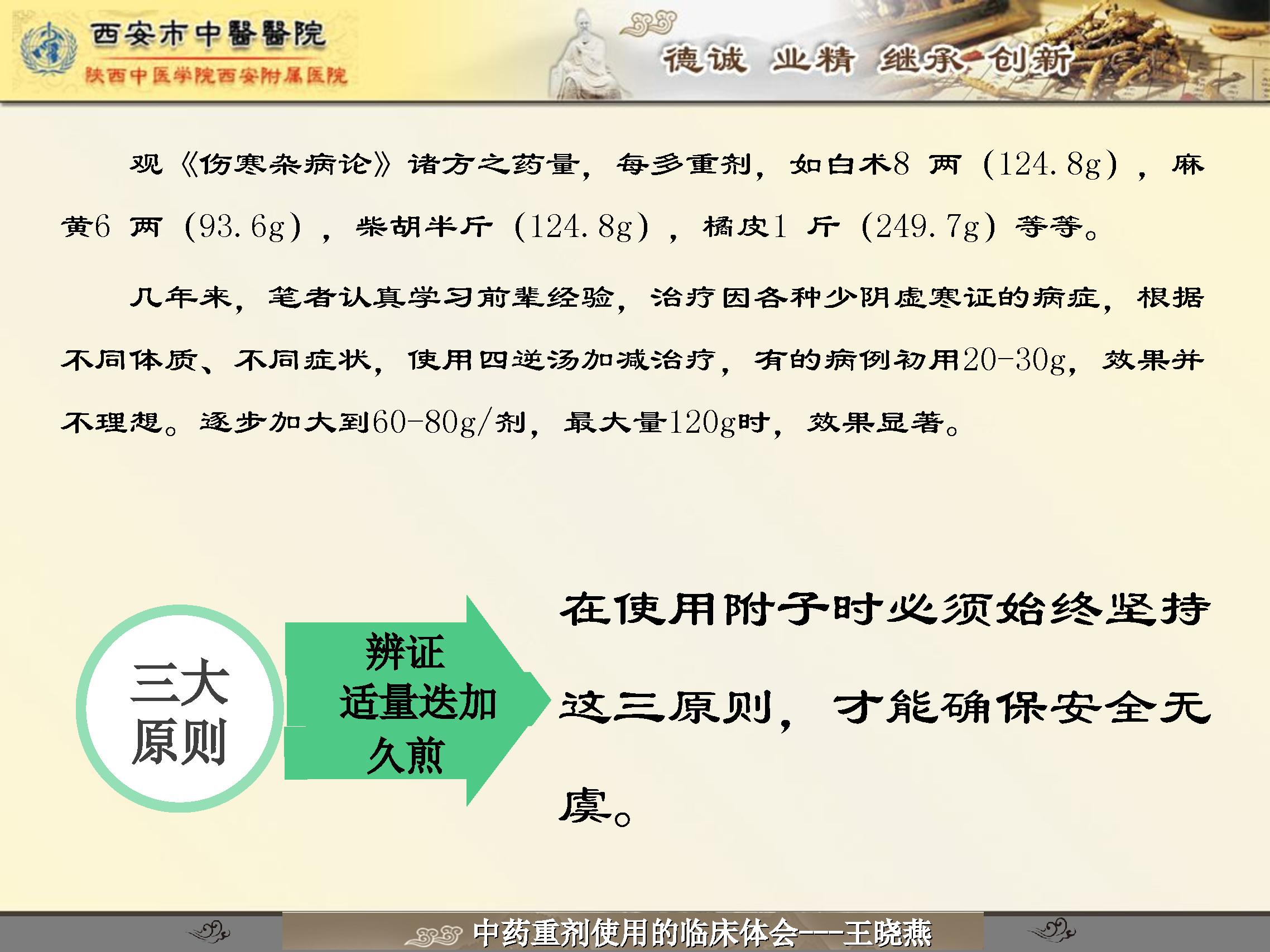 中药重剂-王晓燕.pdf_第10页