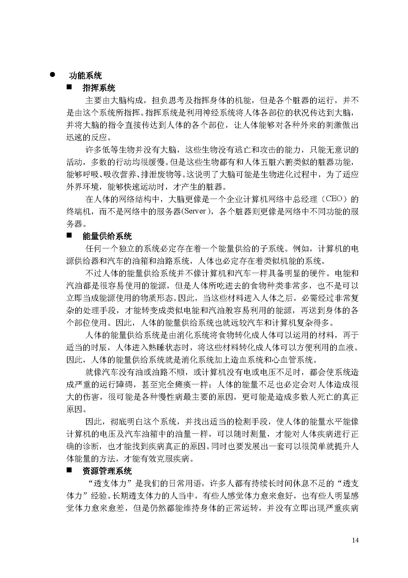 人体使用手册.pdf_第14页