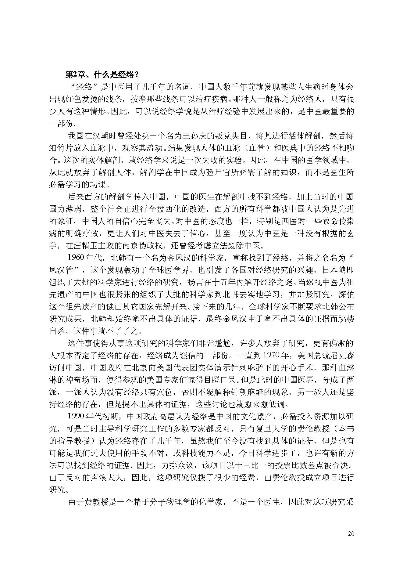 人体使用手册.pdf_第20页