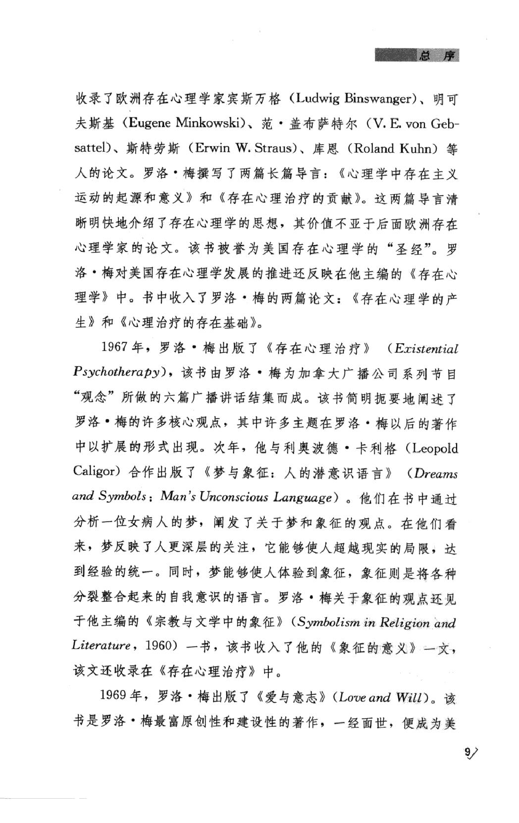 人的自我寻求.pdf_第13页