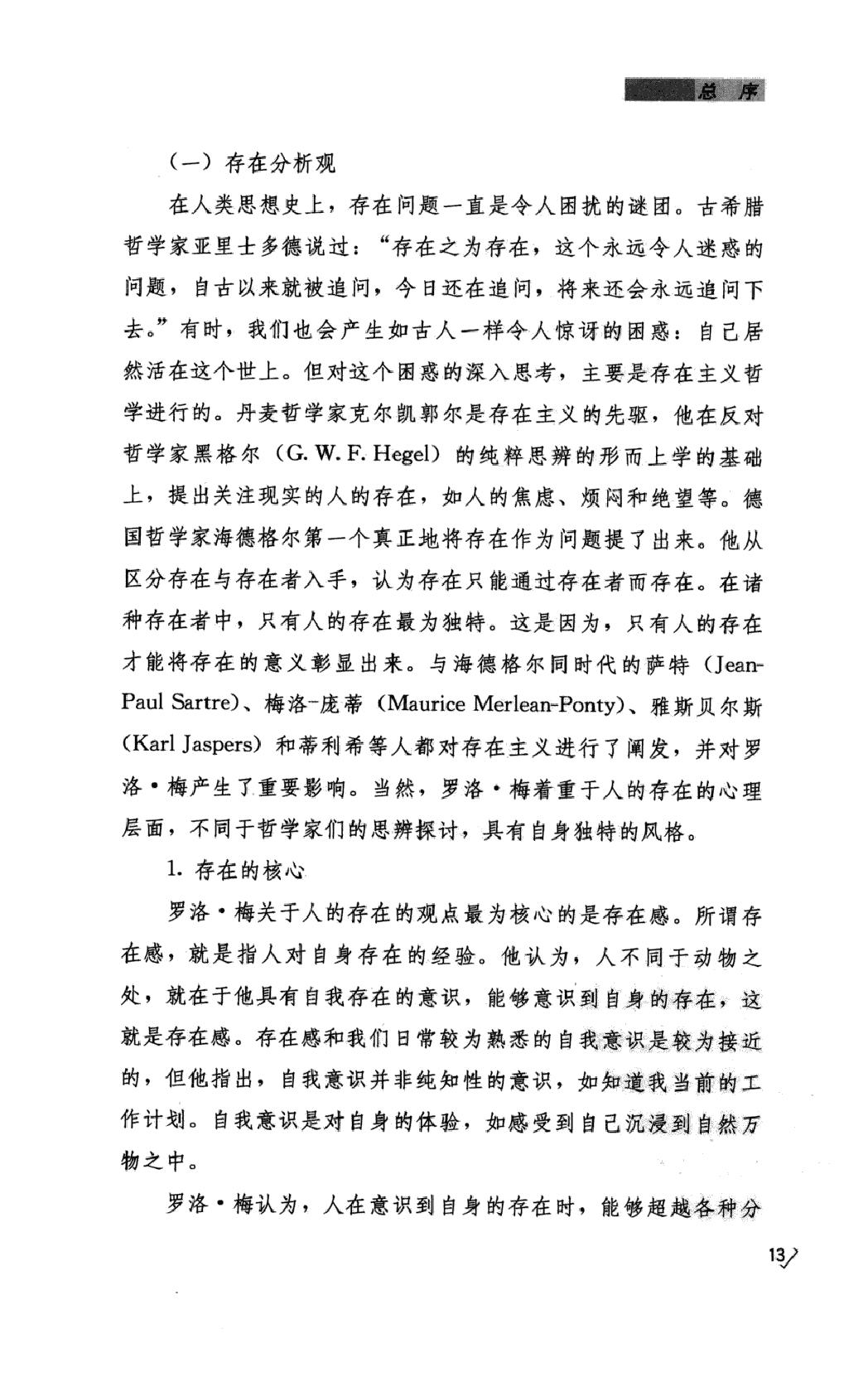 人的自我寻求.pdf_第17页