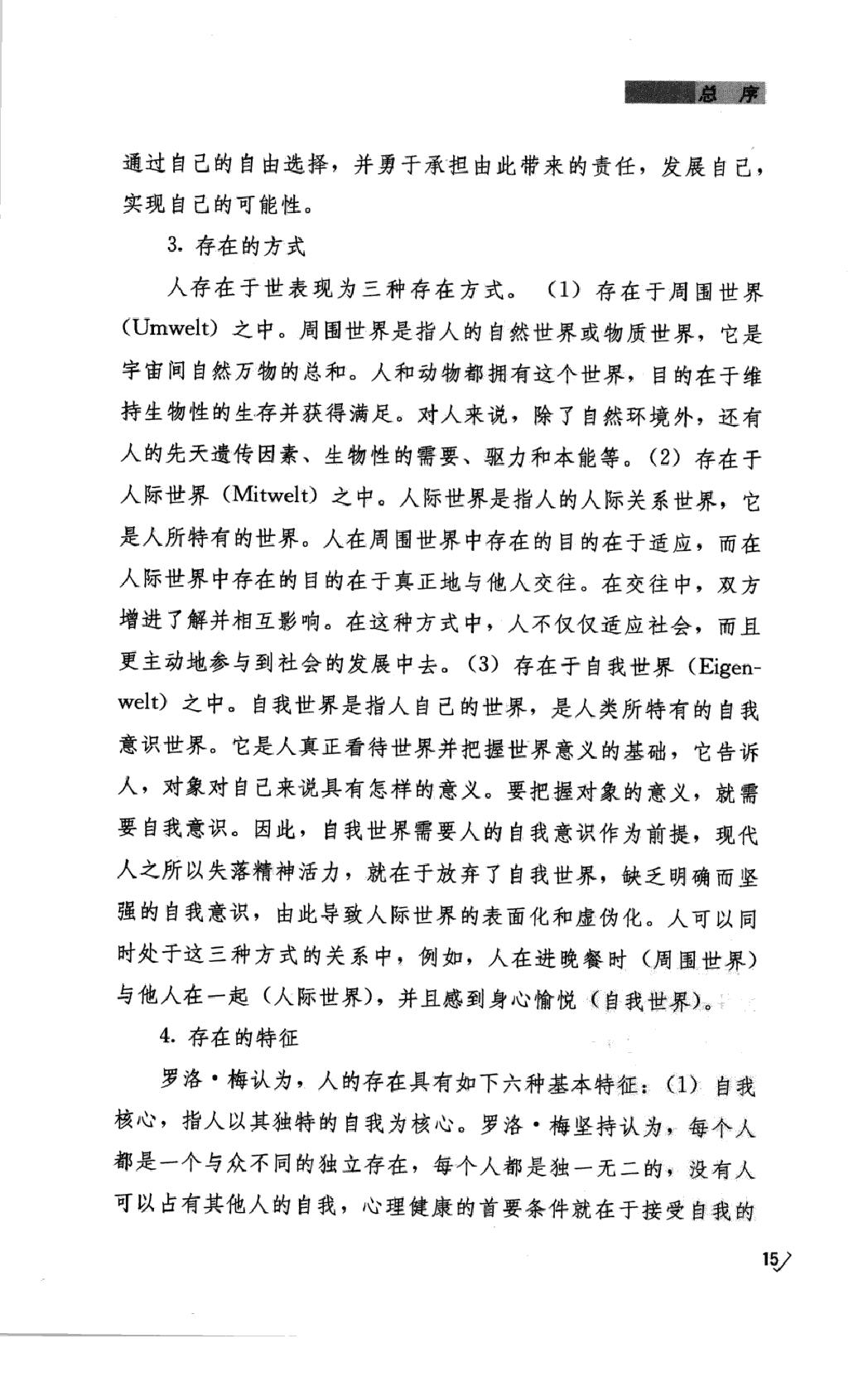 人的自我寻求.pdf_第19页