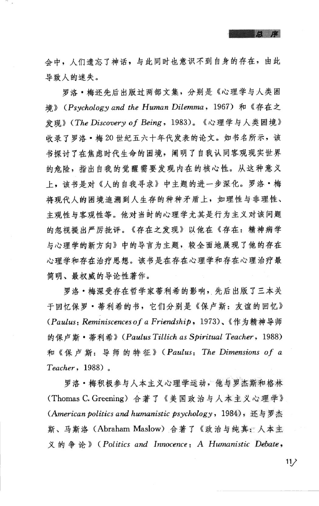 人的自我寻求.pdf_第15页