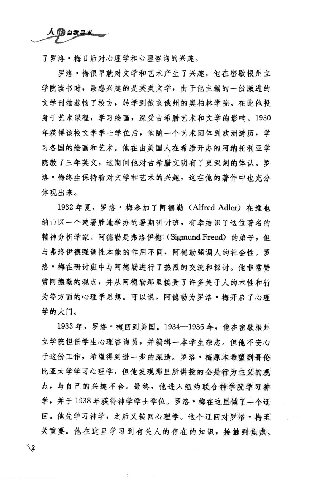 人的自我寻求.pdf_第6页