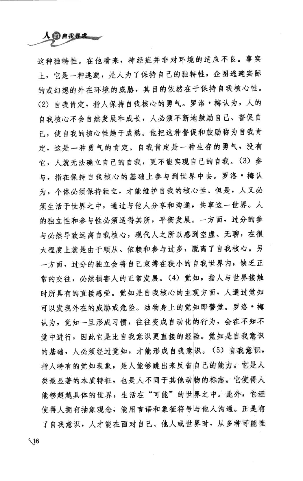 人的自我寻求.pdf_第20页