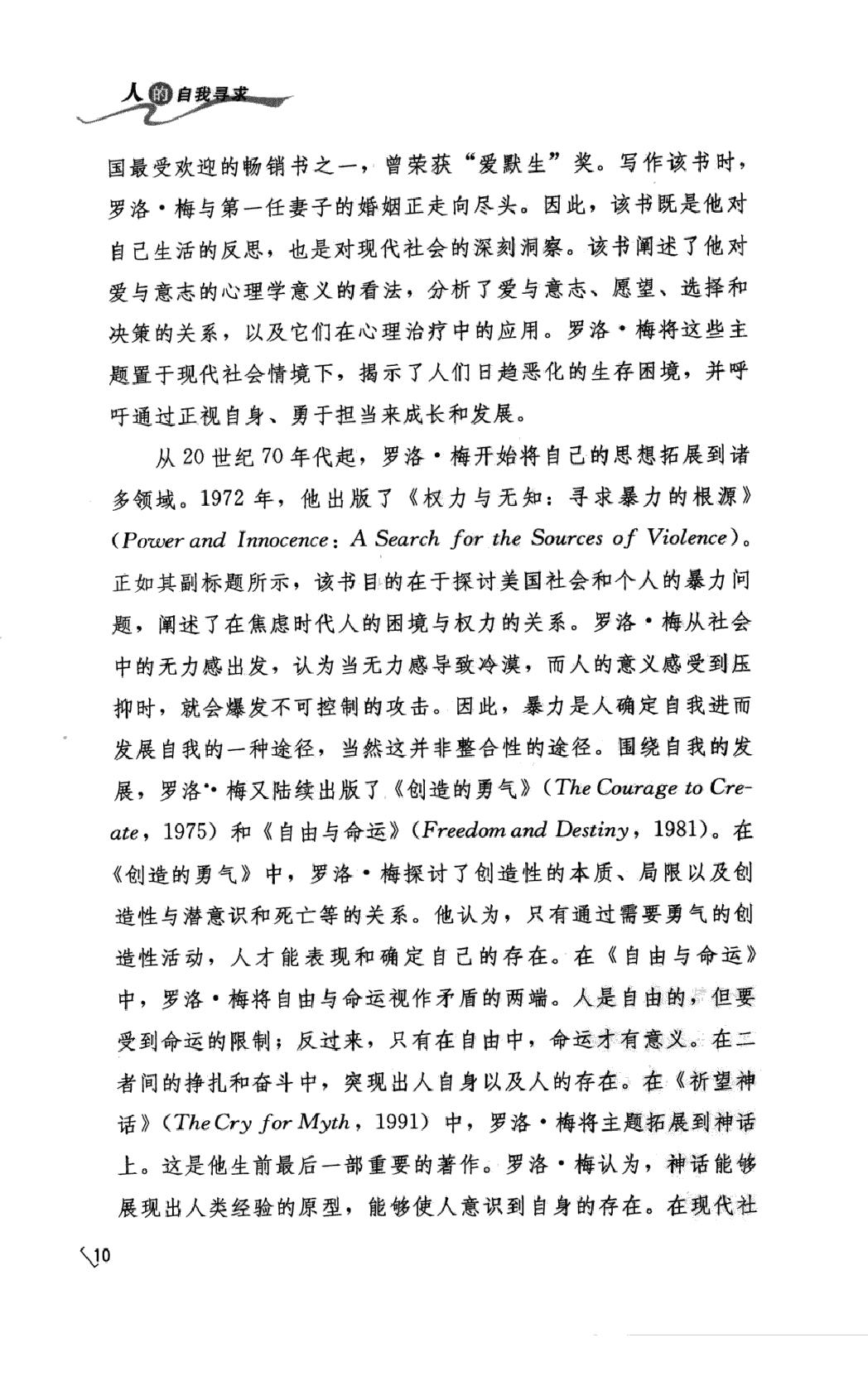 人的自我寻求.pdf_第14页