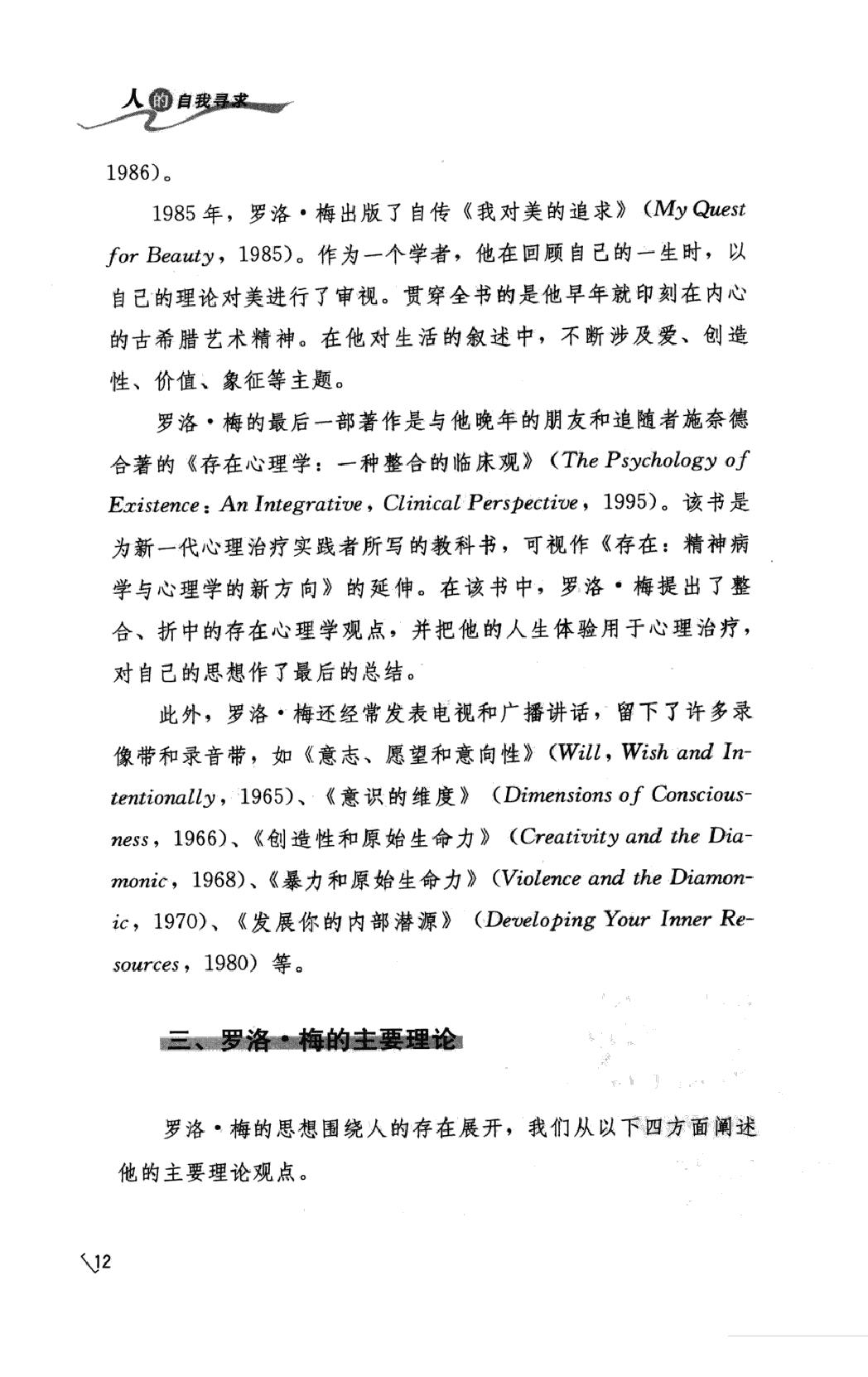 人的自我寻求.pdf_第16页