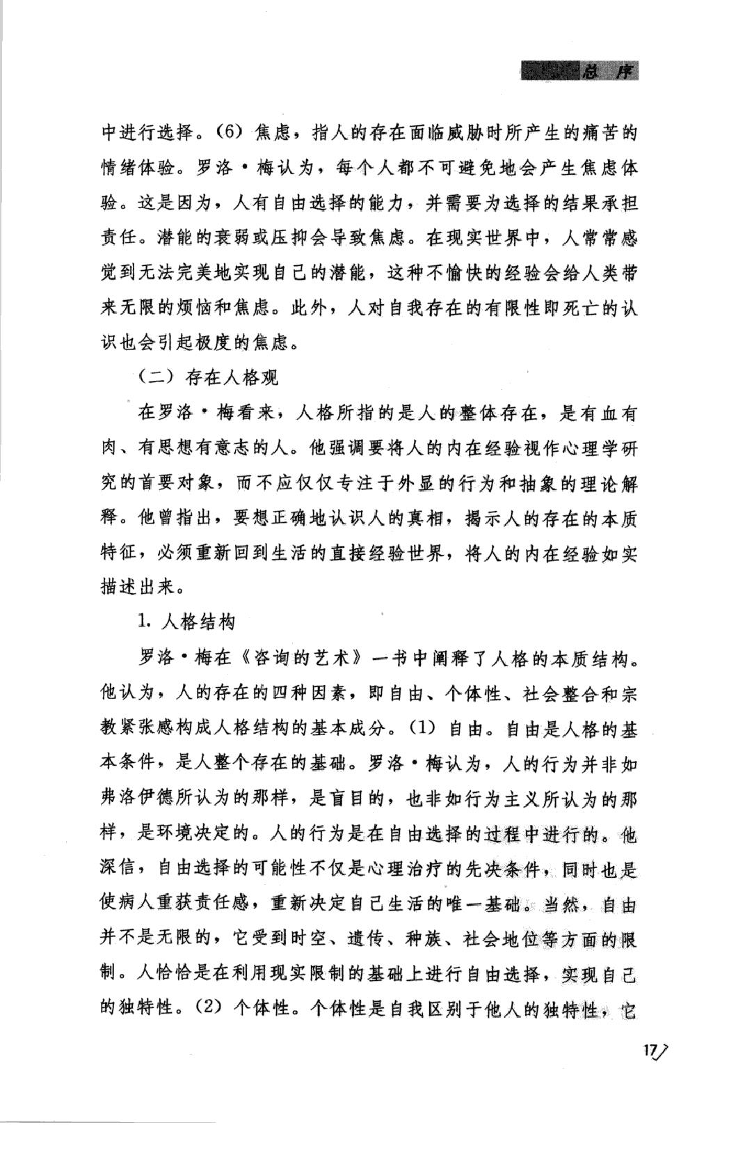 人的自我寻求.pdf_第21页