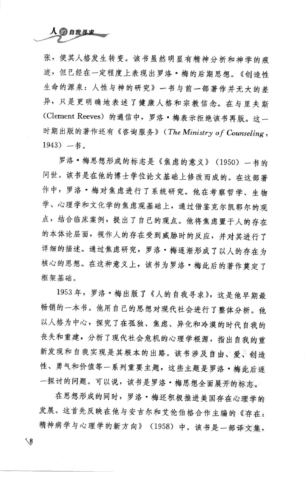 人的自我寻求.pdf_第12页