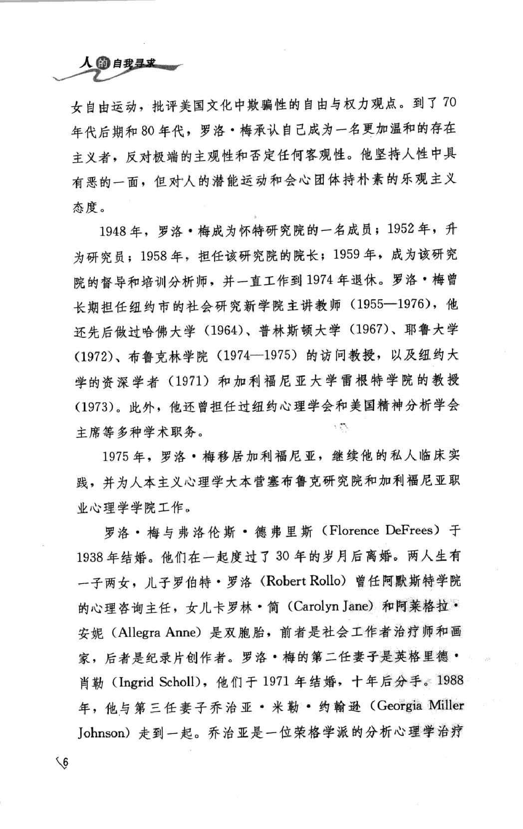 人的自我寻求.pdf_第10页