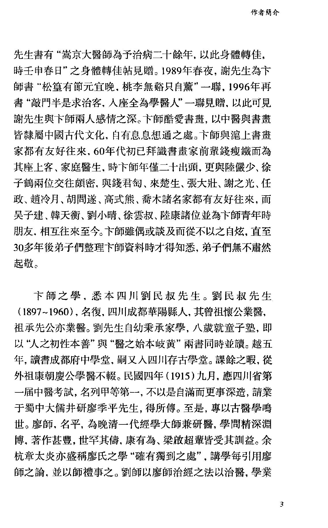 伤寒如是读.卞嵩京著.上海古籍出版社2014.pdf_第6页