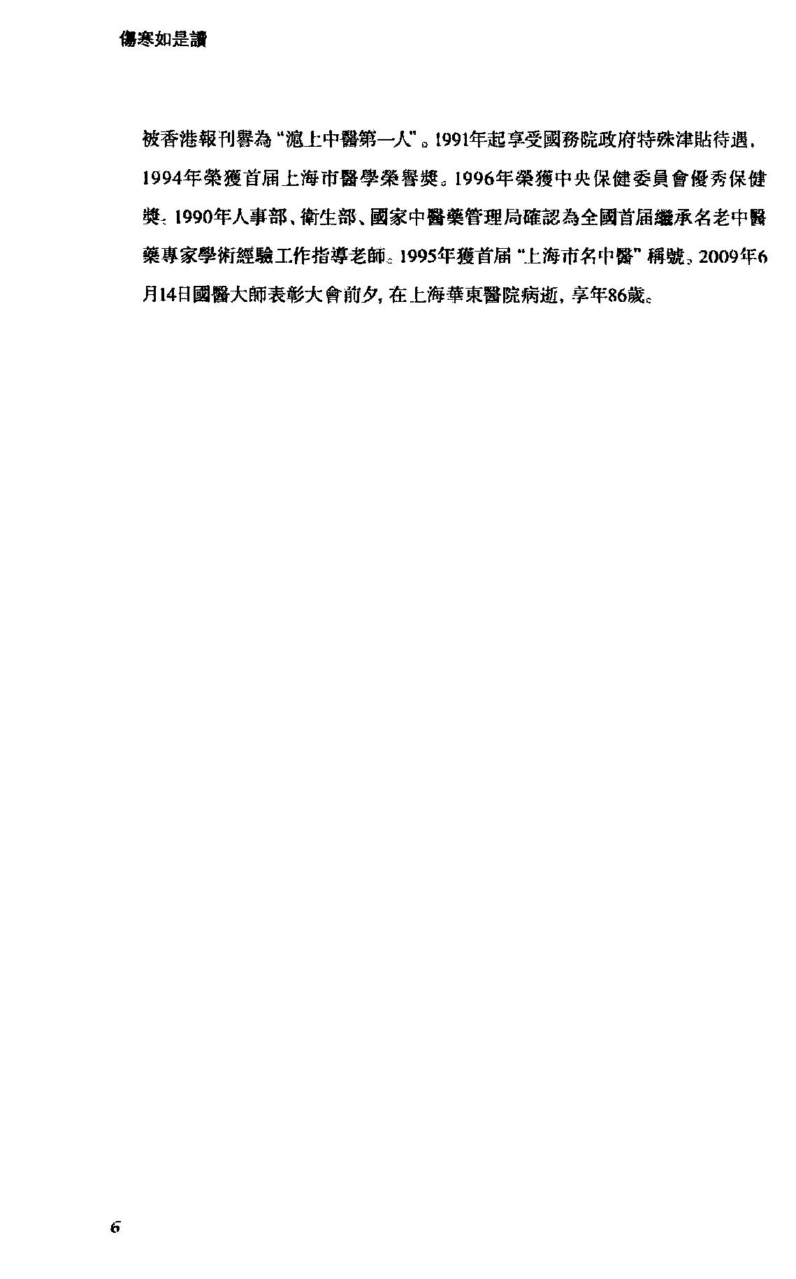 伤寒如是读.卞嵩京著.上海古籍出版社2014.pdf_第9页