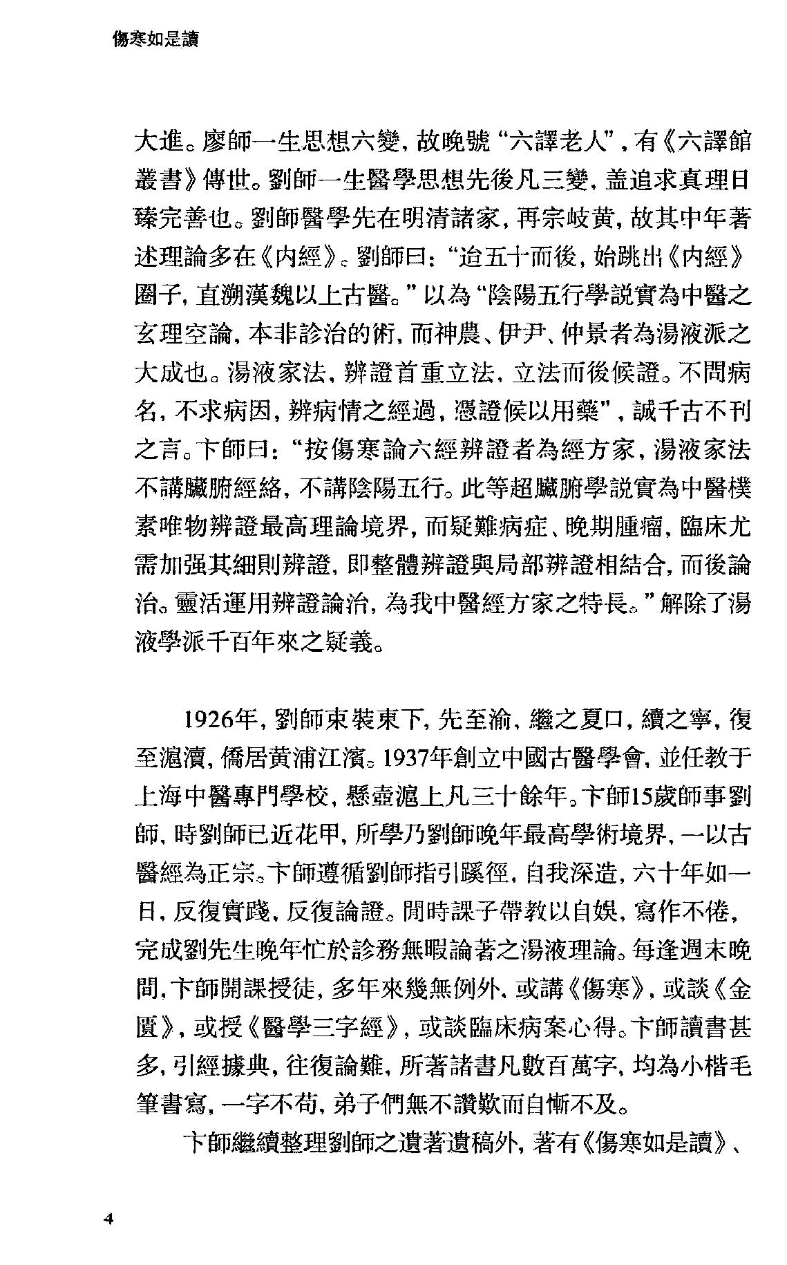 伤寒如是读.卞嵩京著.上海古籍出版社2014.pdf_第7页