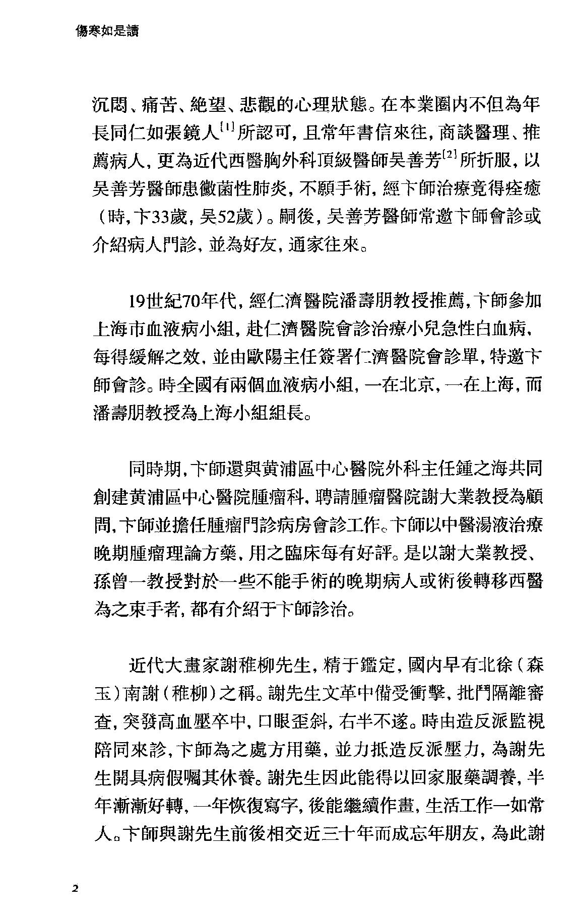 伤寒如是读.卞嵩京著.上海古籍出版社2014.pdf_第5页