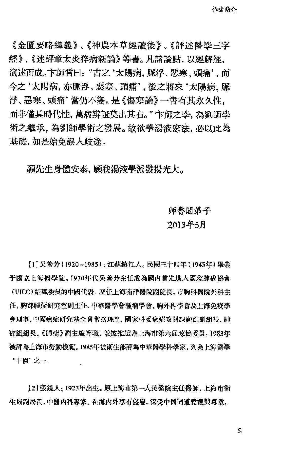 伤寒如是读.卞嵩京著.上海古籍出版社2014.pdf_第8页