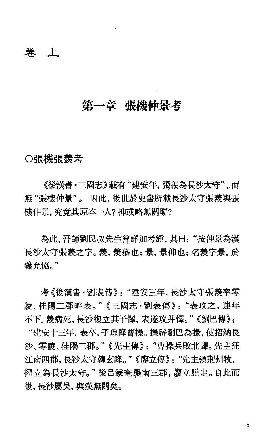 伤寒如是读.卞嵩京著.上海古籍出版社2014.pdf_第15页