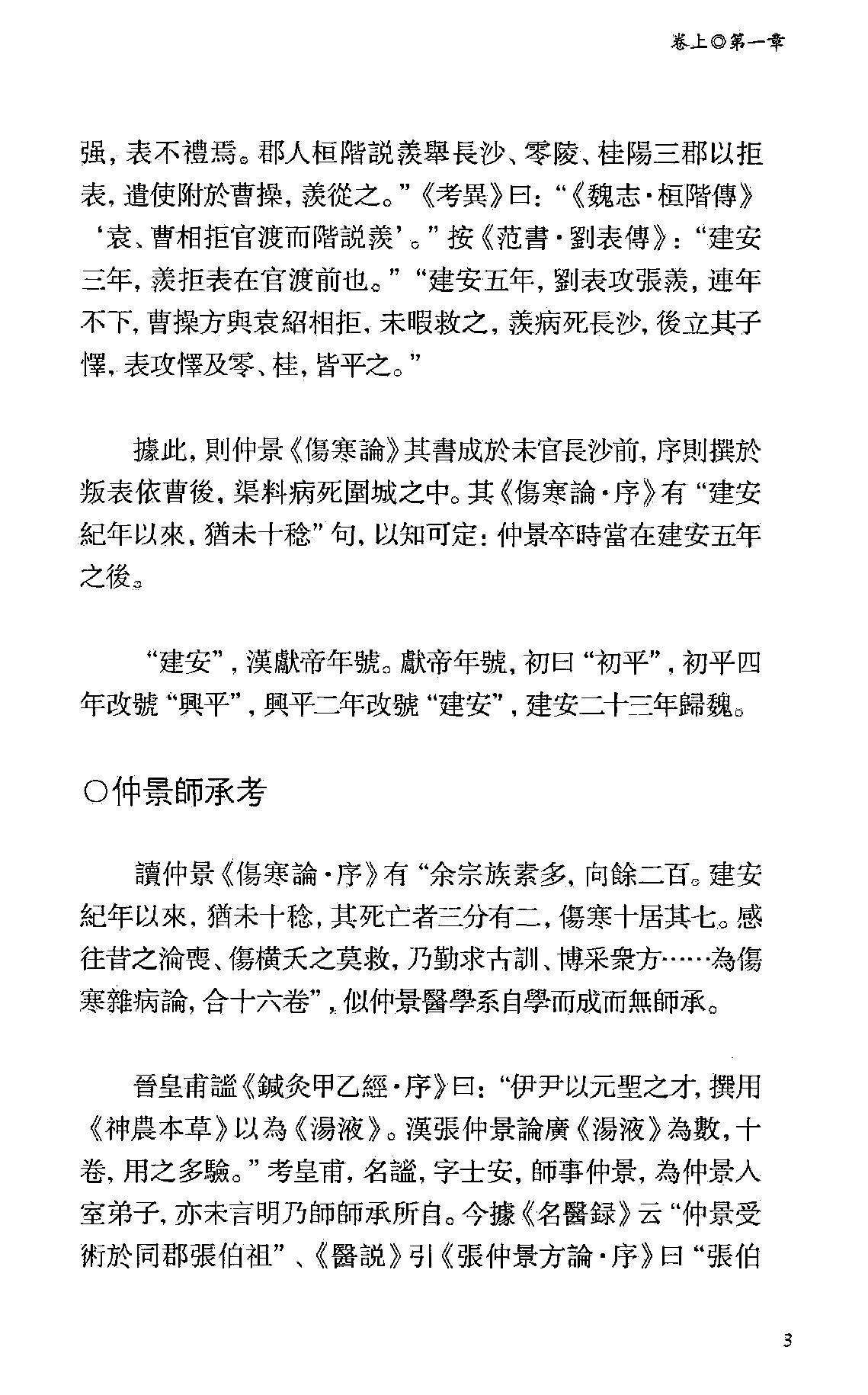 伤寒如是读.卞嵩京著.上海古籍出版社2014.pdf_第17页