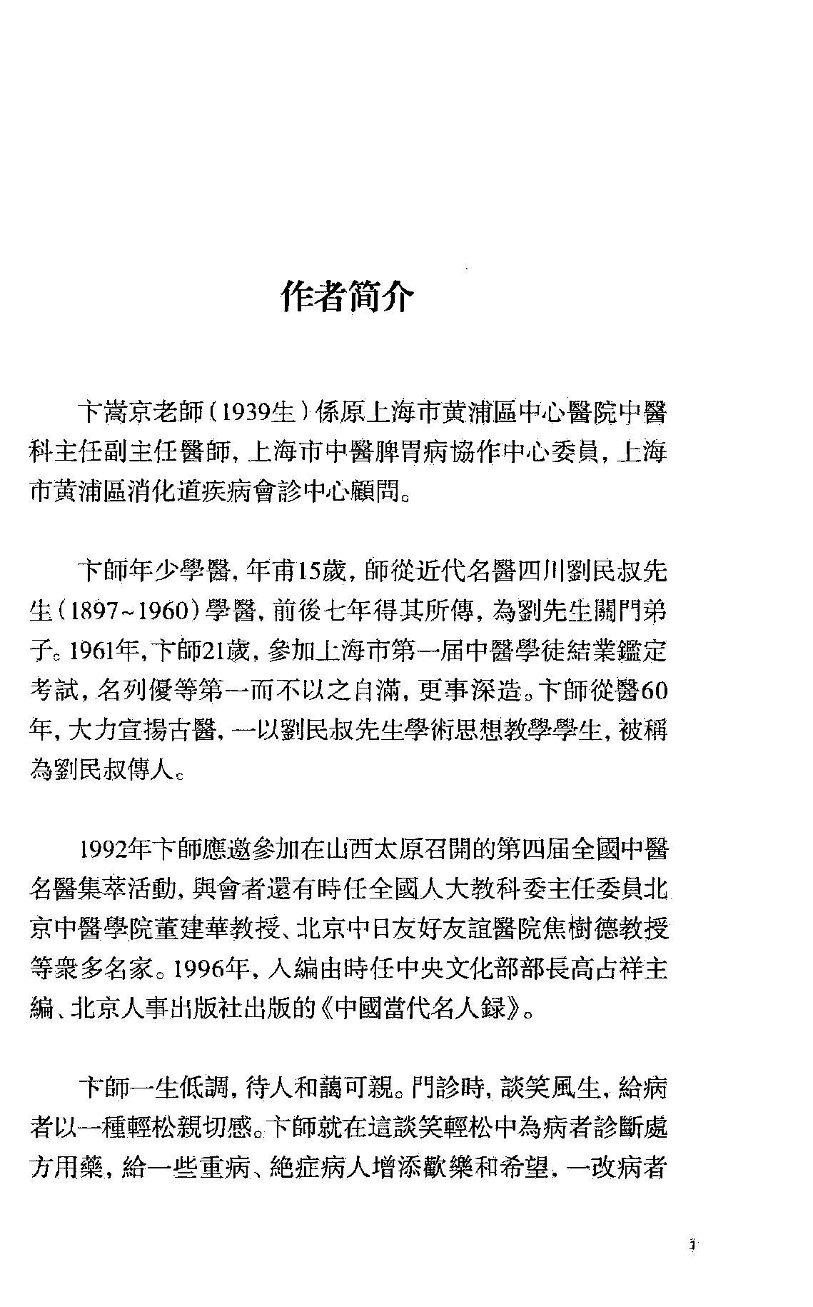 伤寒如是读.卞嵩京著.上海古籍出版社2014.pdf_第4页