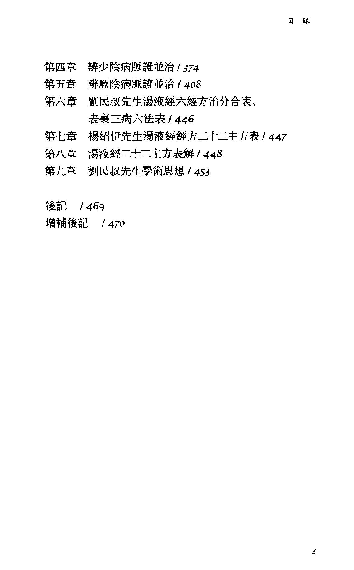 伤寒如是读.卞嵩京著.上海古籍出版社2014.pdf_第14页