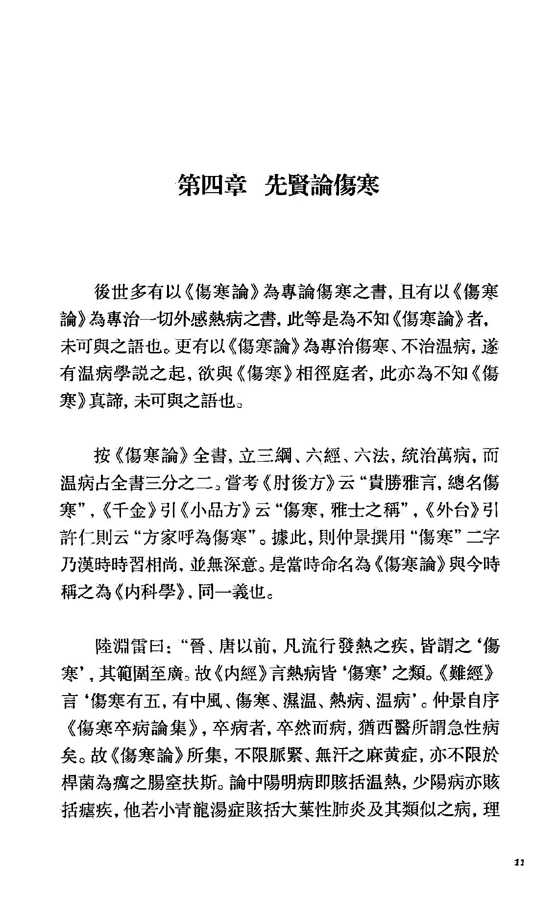 伤寒如是读.卞嵩京著.上海古籍出版社2014.pdf_第25页