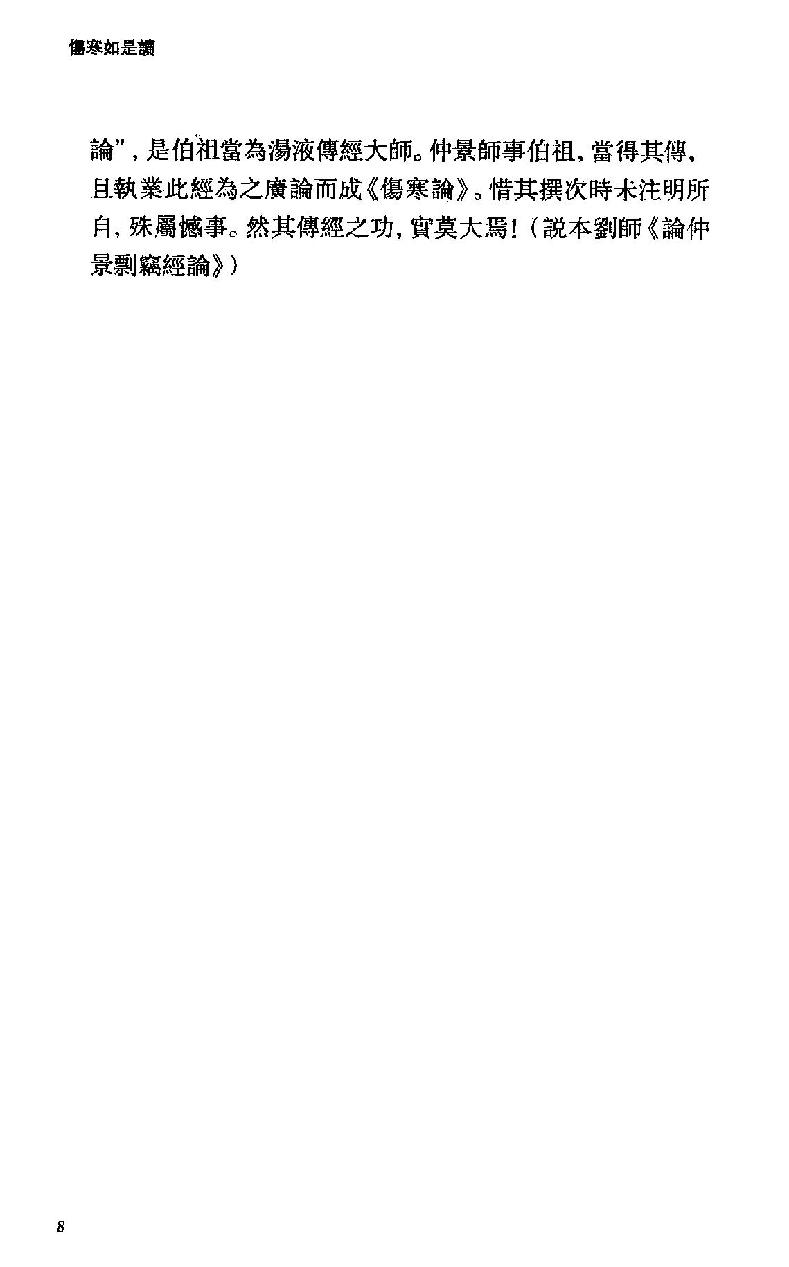 伤寒如是读.卞嵩京著.上海古籍出版社2014.pdf_第22页