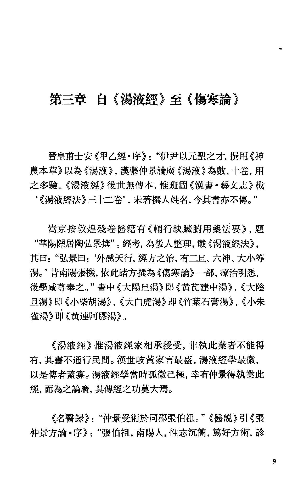 伤寒如是读.卞嵩京著.上海古籍出版社2014.pdf_第23页