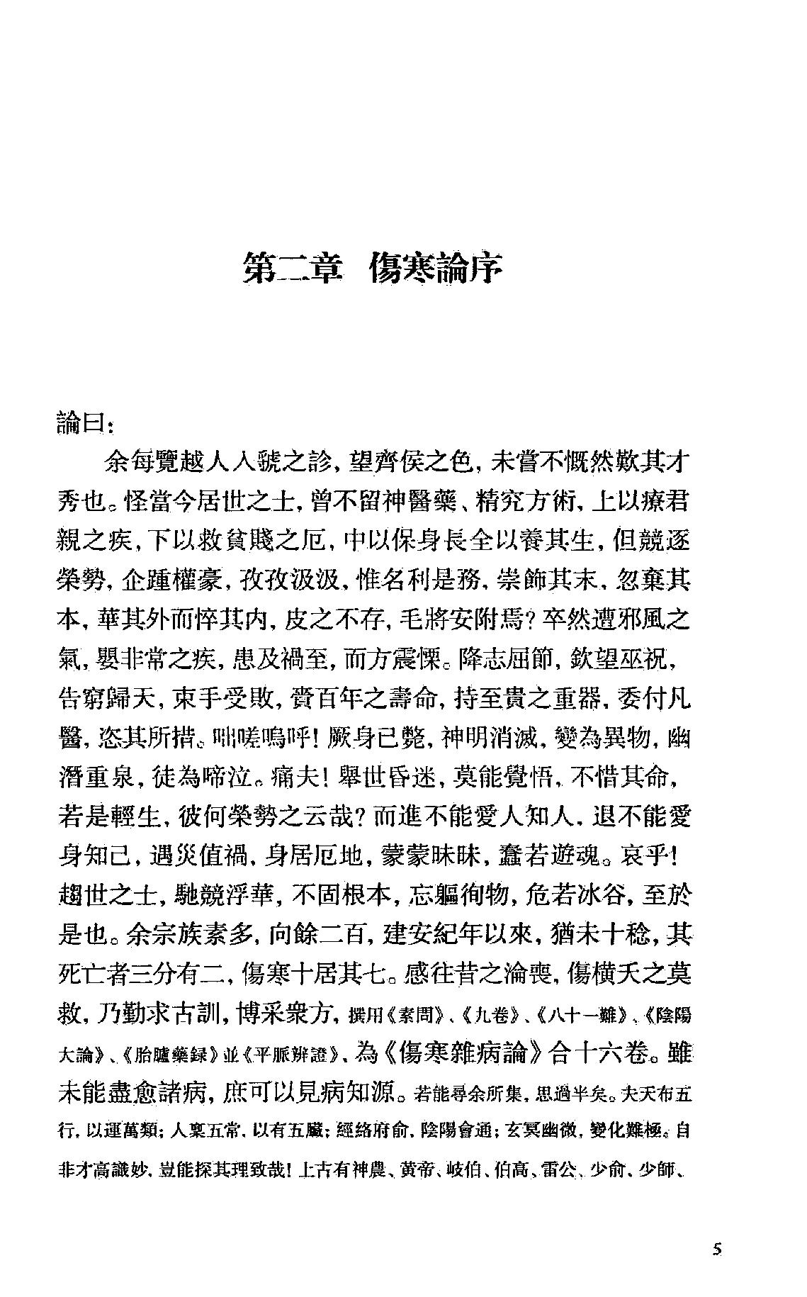 伤寒如是读.卞嵩京著.上海古籍出版社2014.pdf_第19页