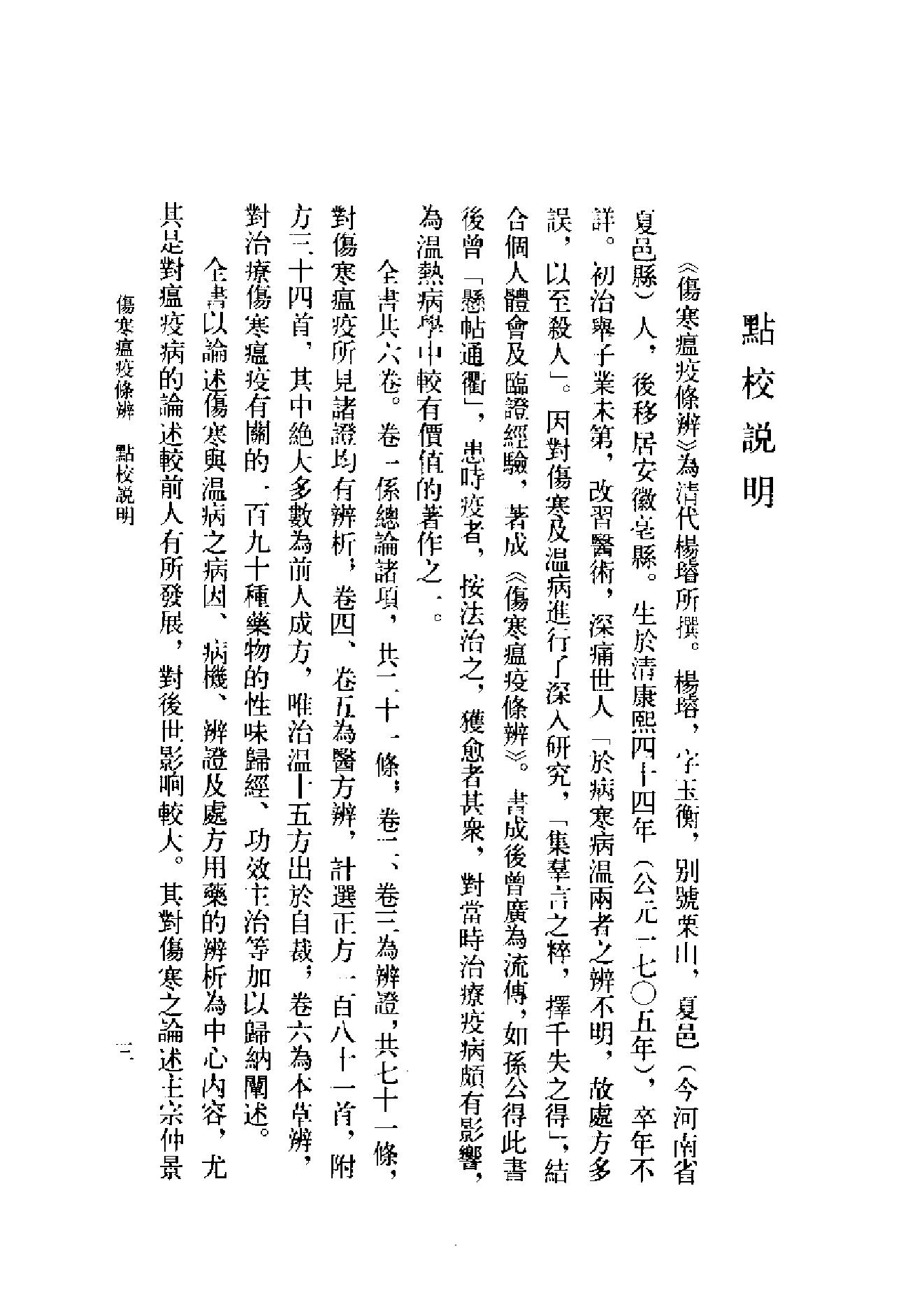 伤寒瘟疫条辨.pdf_第6页