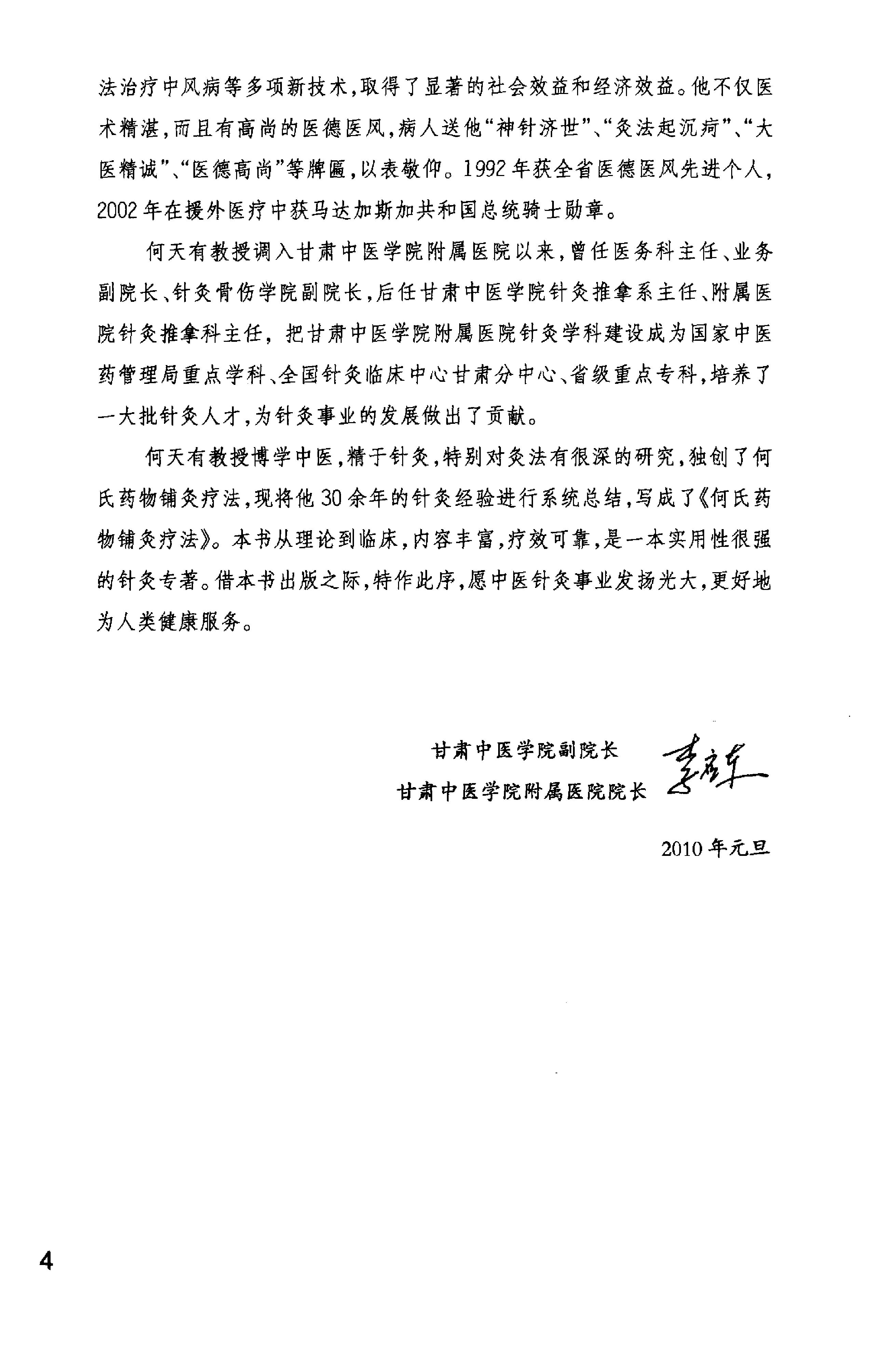 何氏药物铺灸疗法_何天有2010.pdf_第9页