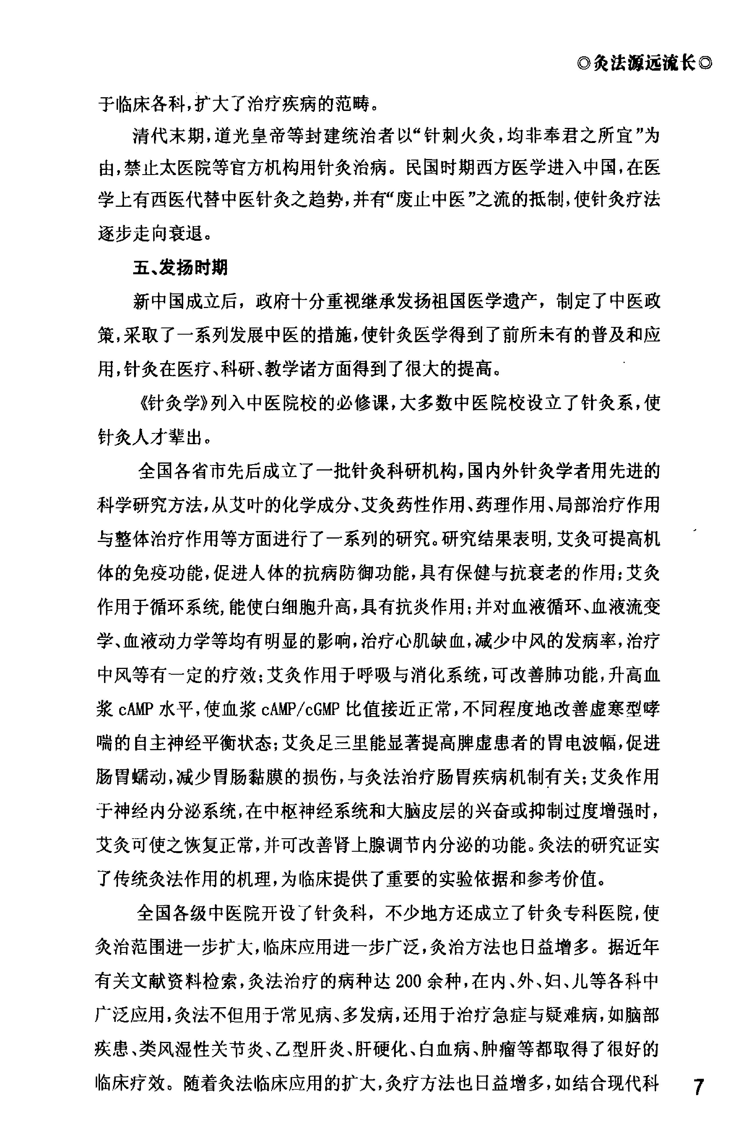 何氏药物铺灸疗法_何天有2010.pdf_第23页