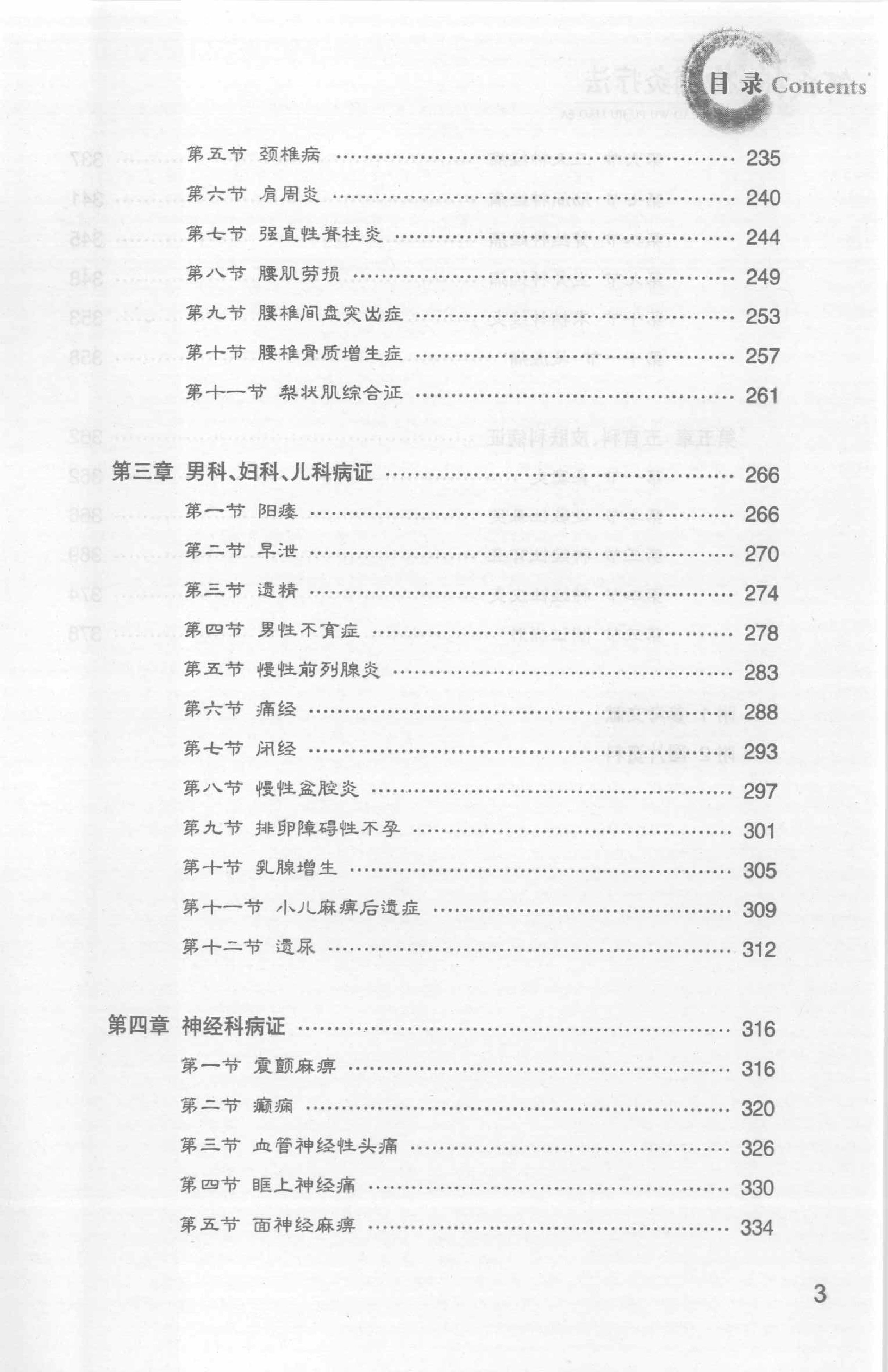 何氏药物铺灸疗法_何天有2010.pdf_第15页