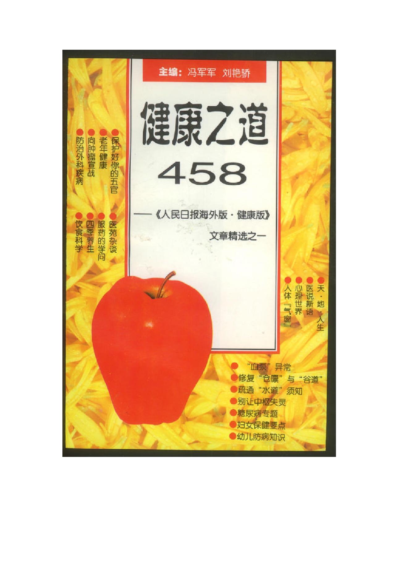 健康之道458.pdf_第1页